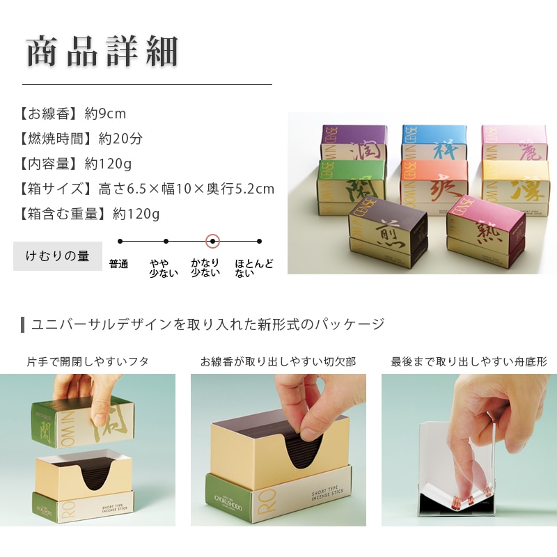 自宅用線香 ルームインセンスシリーズ詳細画像