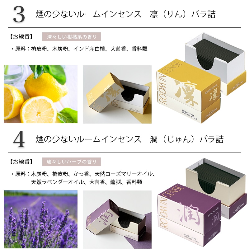 自宅用線香 ルームインセンスシリーズ詳細画像2