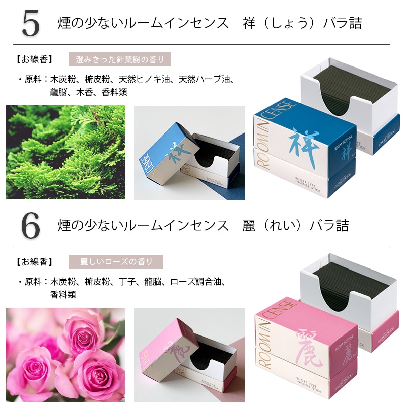 自宅用線香 ルームインセンスシリーズ詳細画像3