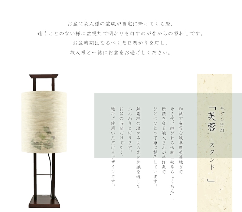 モダン行灯 インテリアライト 「芙蓉(フヨウ)」の商品画像2枚目
