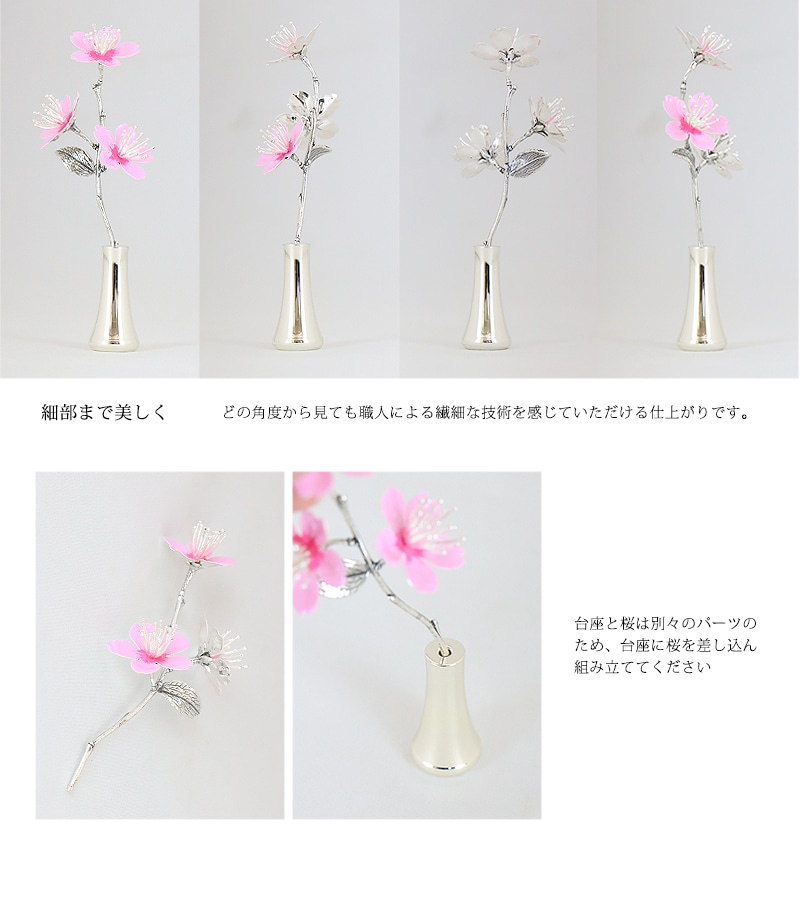 ミニ常花 サクラ シルバーのはどの角度から見ても職人のこだわりを感じていただける美しい仕上がりです。