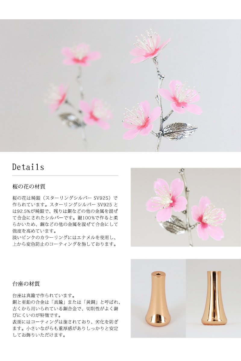 ミニ常花 サクラ ピンクゴールドは真鍮と純銀で作られています。
