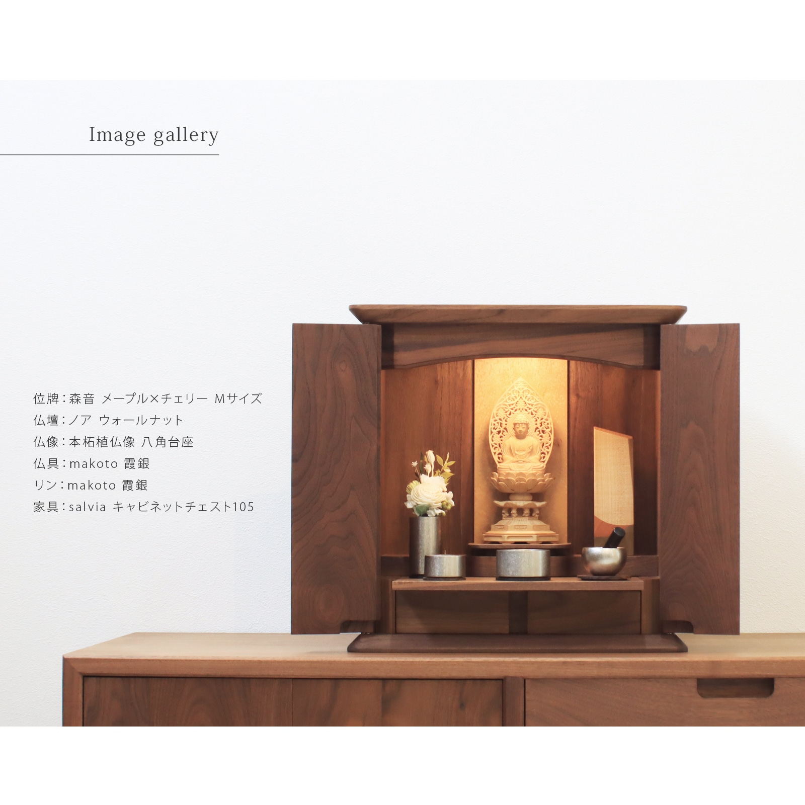 寄木の位牌「森音」メープル × チェリーの仏壇組み合わせイメージ1