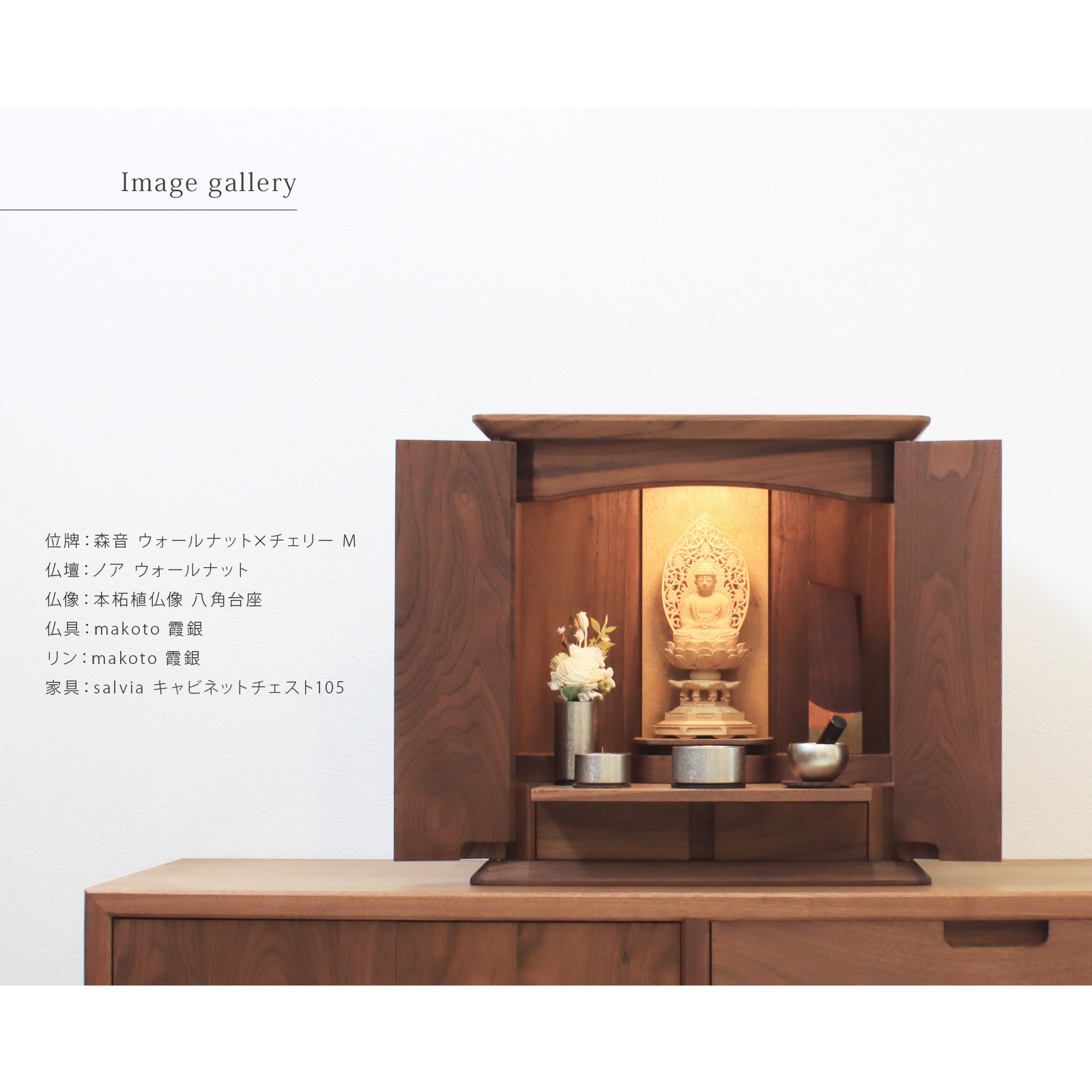 寄木の位牌「森音」ウォールナット × チェリーの仏壇組み合わせイメージ1