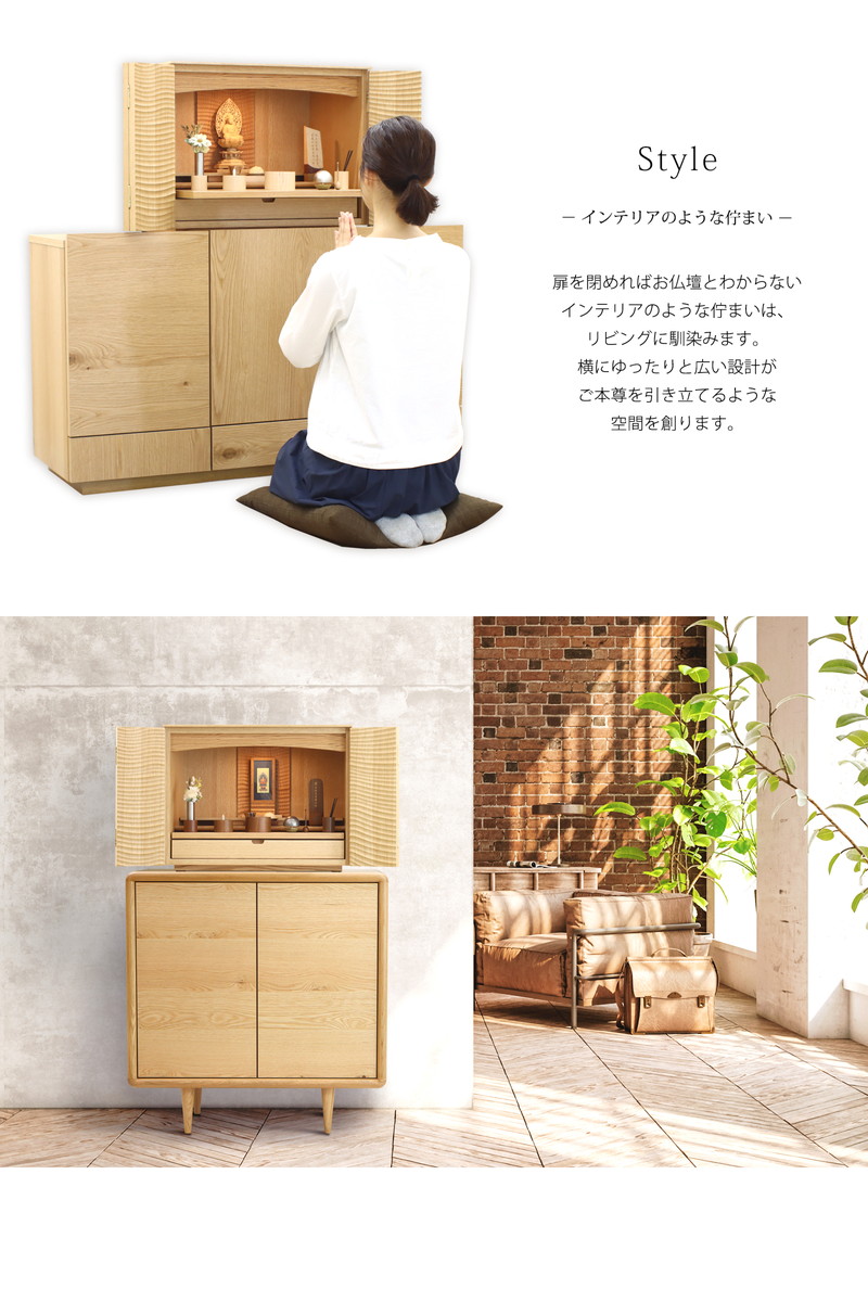 和洋問わず現代のお部屋に調和するデザインです。