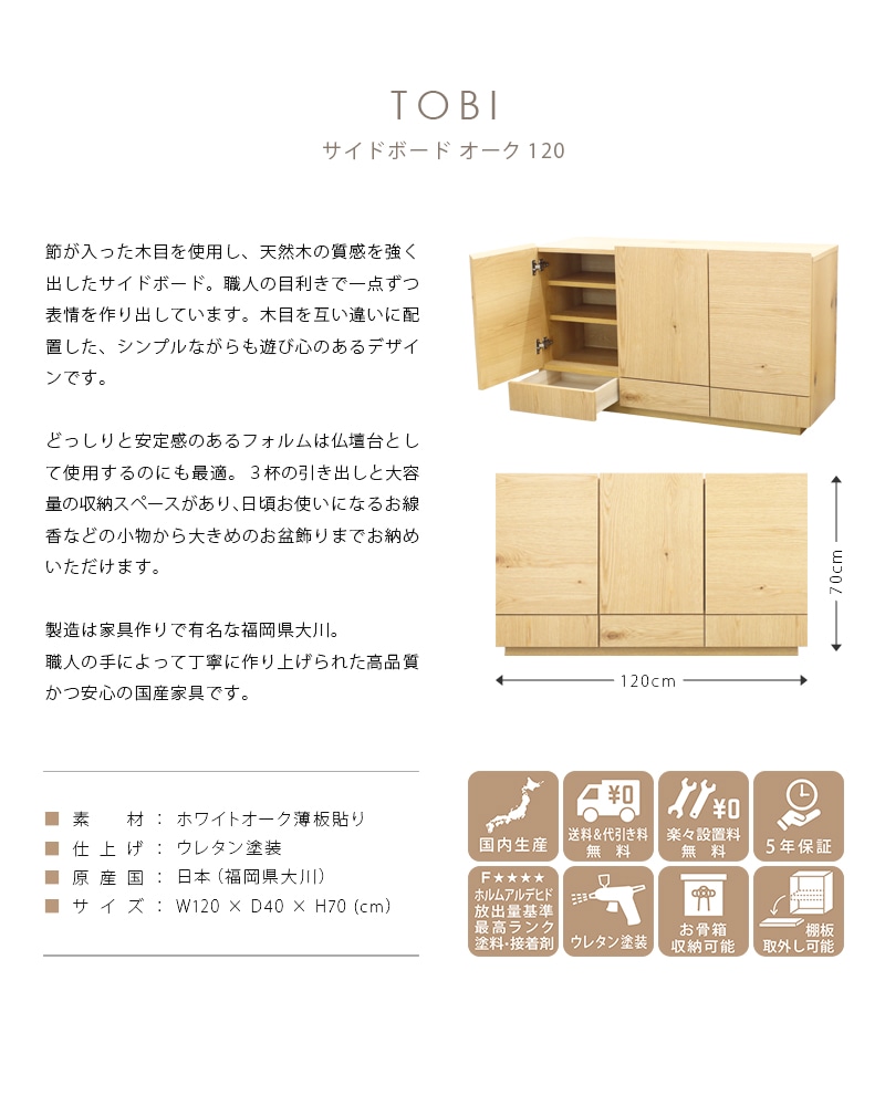 TOBI サイドボード オーク 120の説明と商品詳細情報