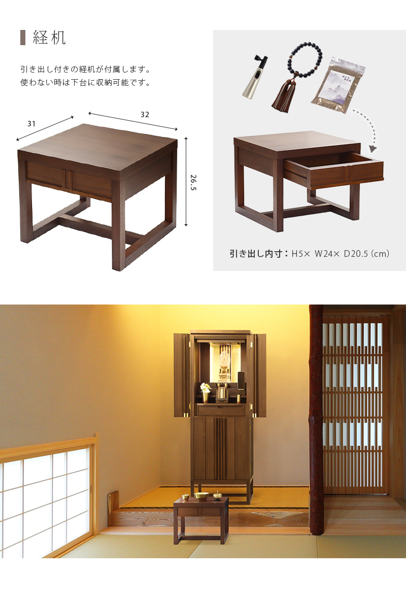 付属品②経机