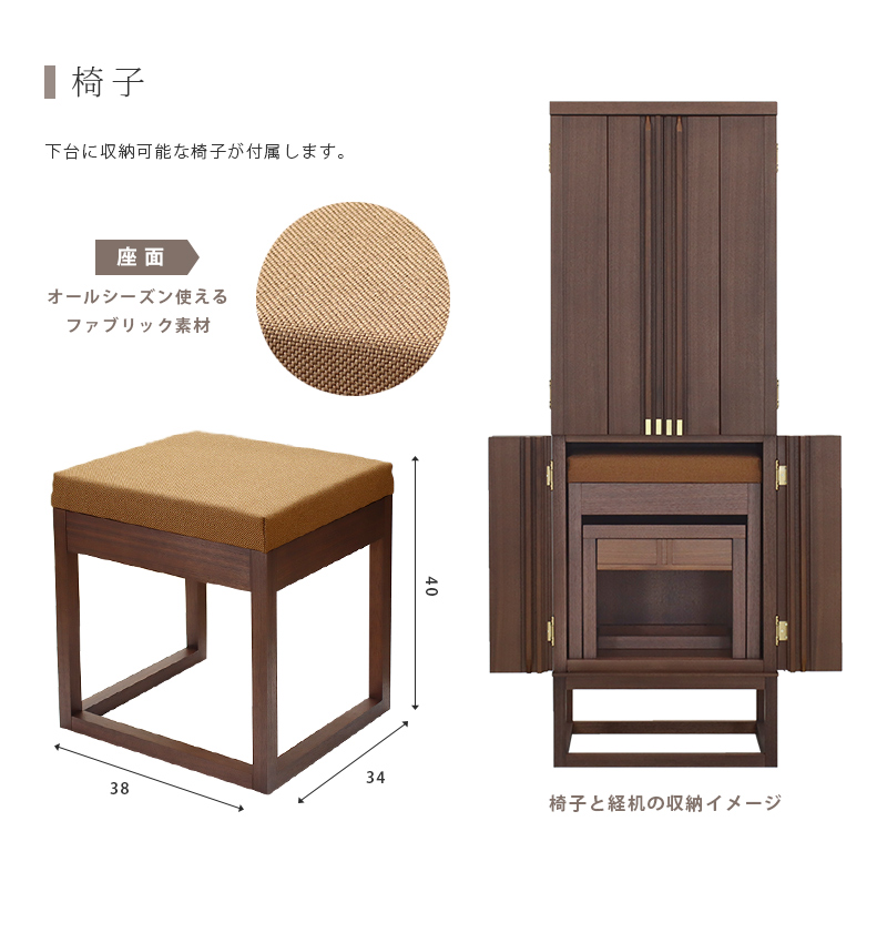 付属品①椅子