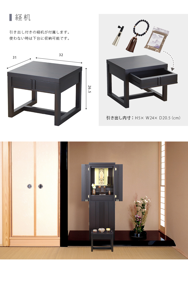 付属品②経机