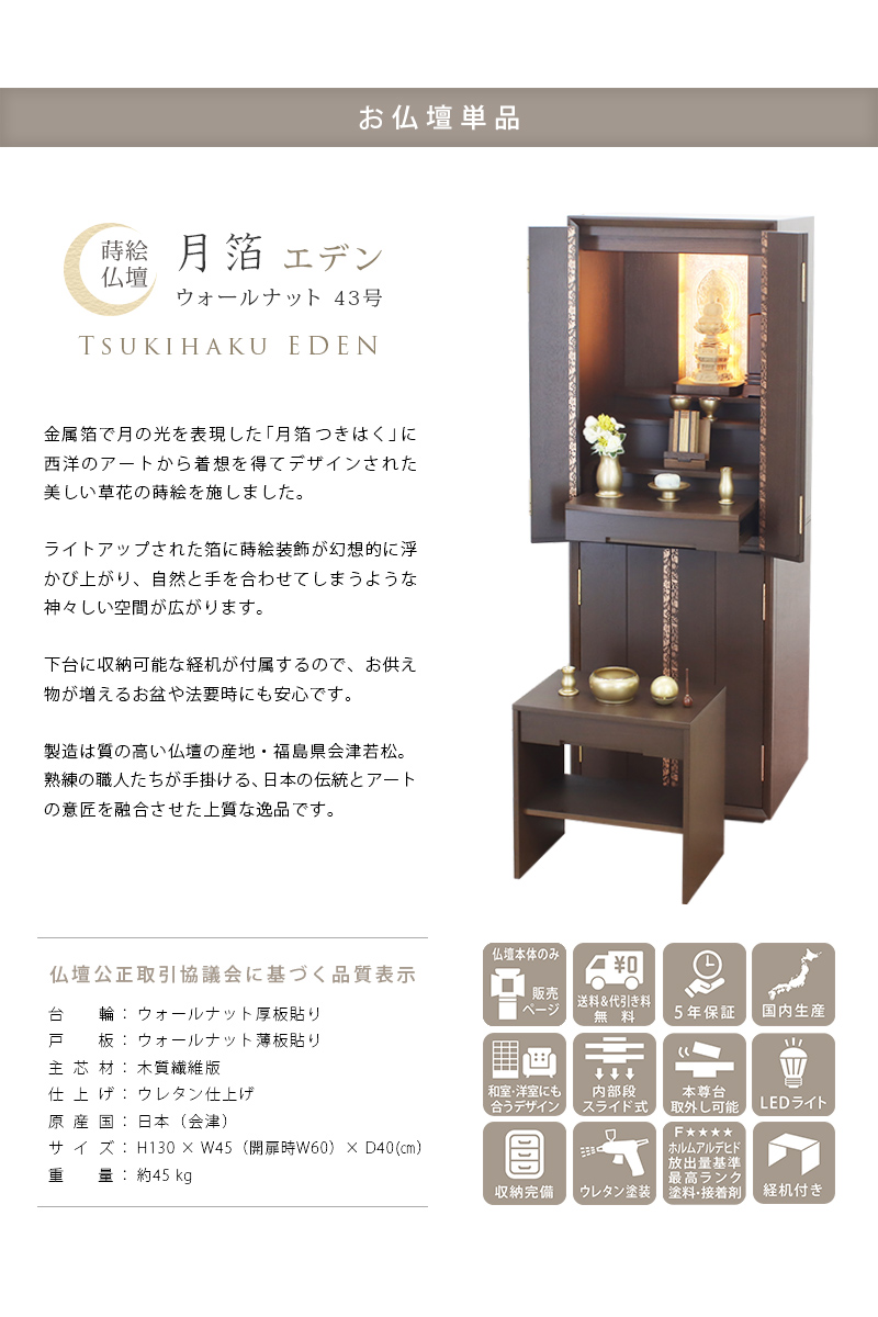 仏壇の商品概要