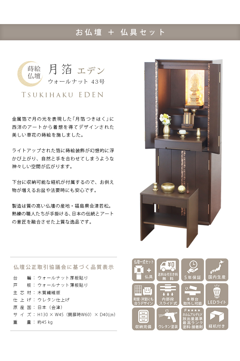 仏壇の商品概要