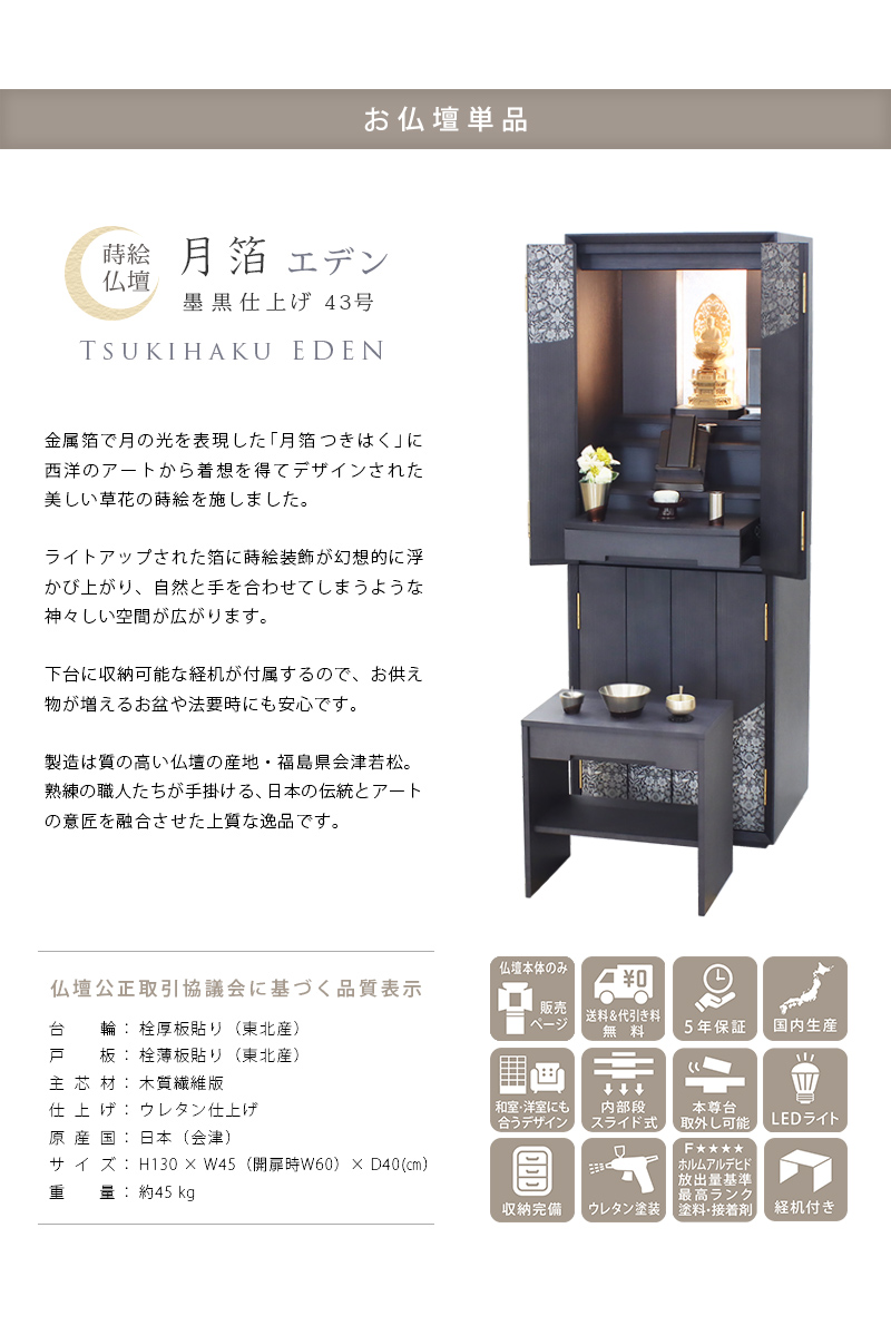 仏壇の商品概要
