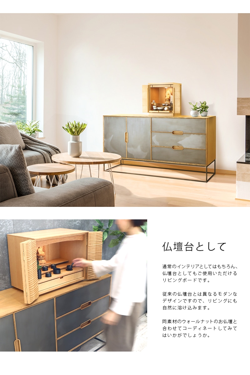LAF リビングキャビネット 160 オーク 鉄脚+鉄扉タイプは仏壇台としてもご使用いただけます。
