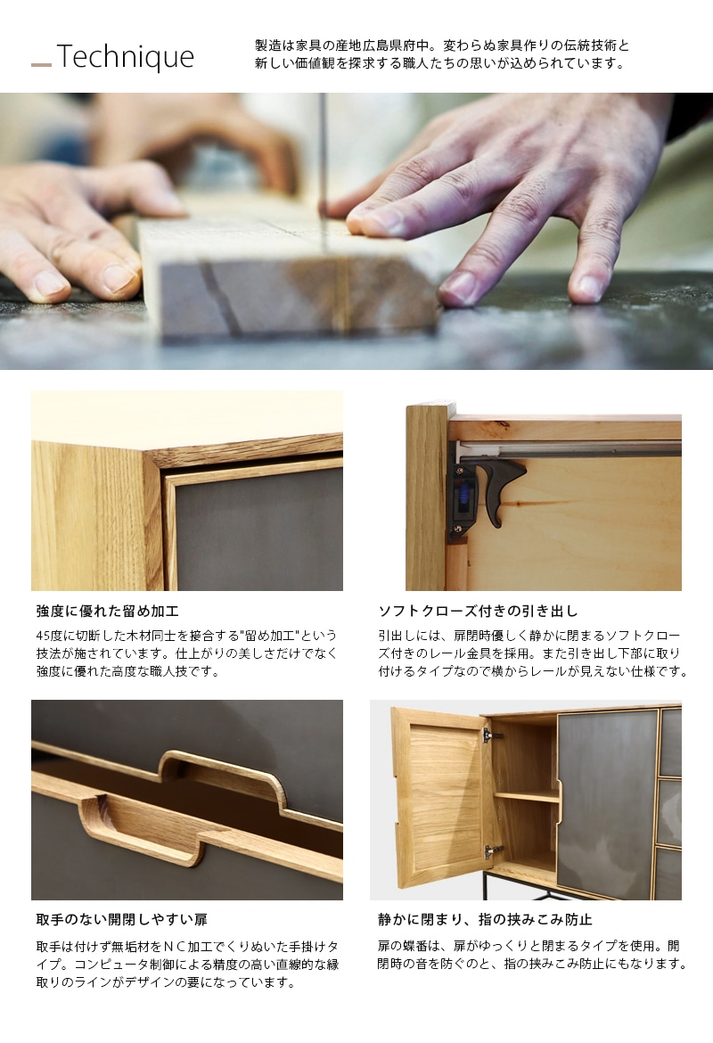 LAF リビングキャビネット 160 オーク 鉄脚+鉄扉タイプは、府中家具の職人の技術によって精巧に製作されています。