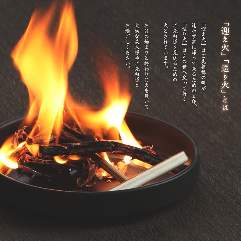 迎え火と送り火の意味