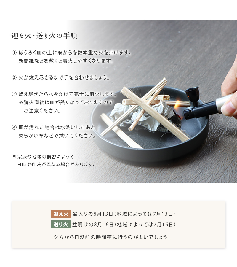 迎え火と送り火の手順