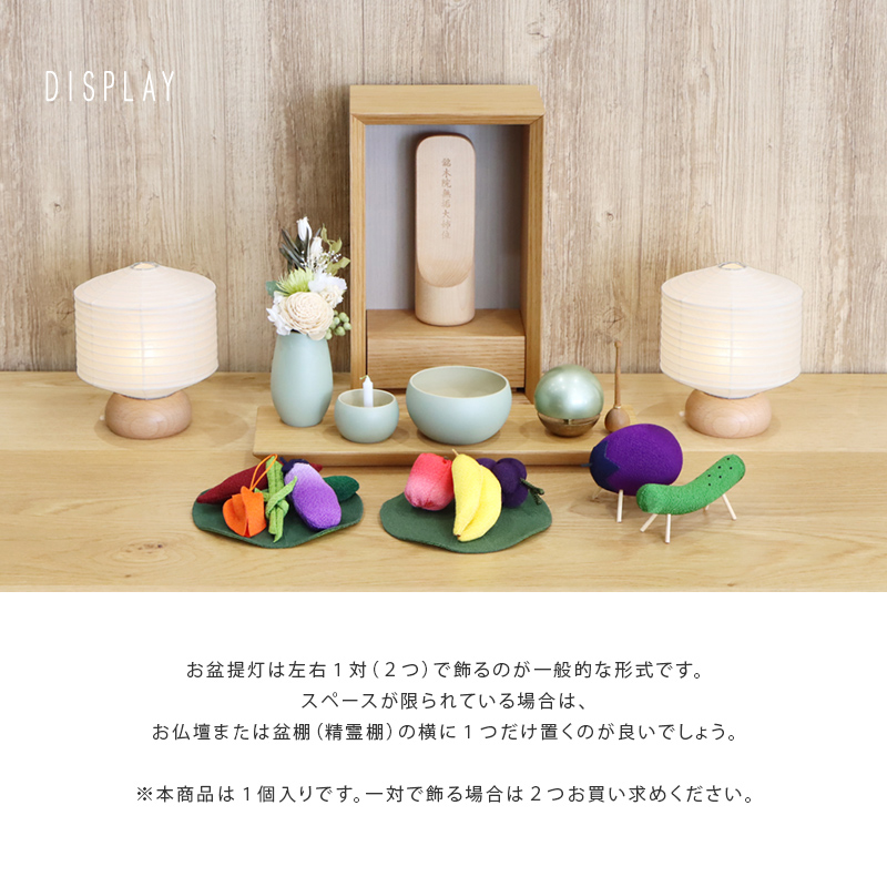 盆提灯の飾り方