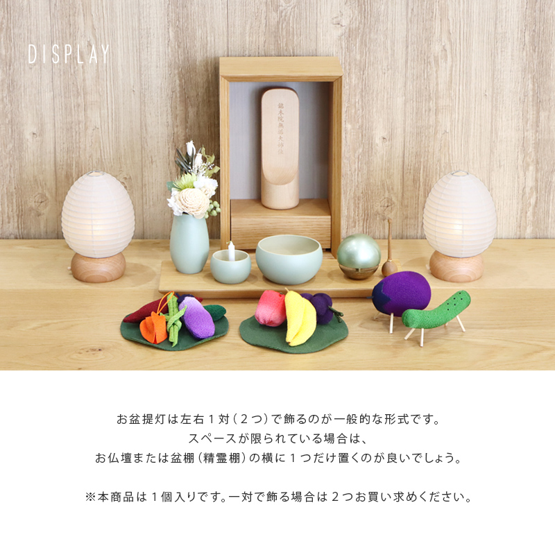 盆提灯の飾り方