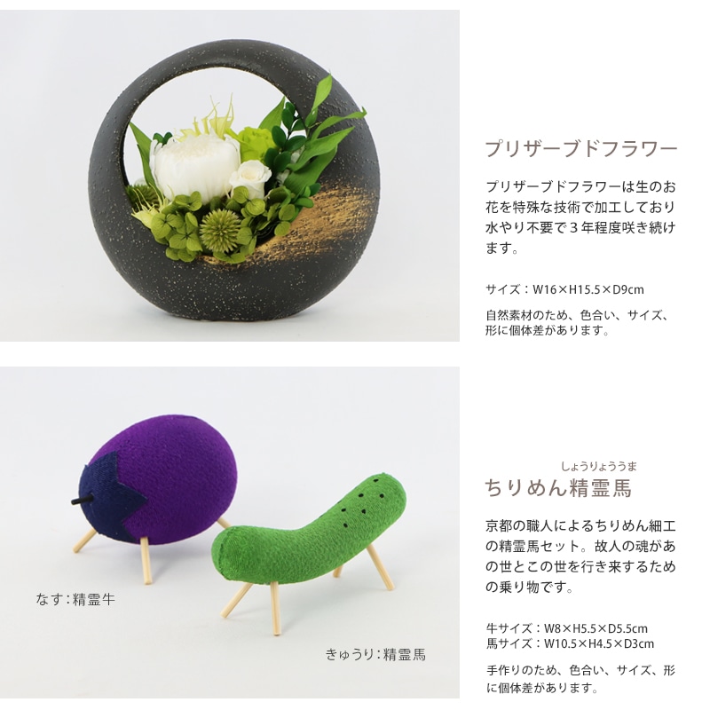 和モダン お盆飾りセットの内容①