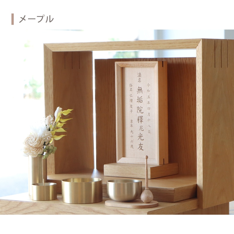 札板メープル