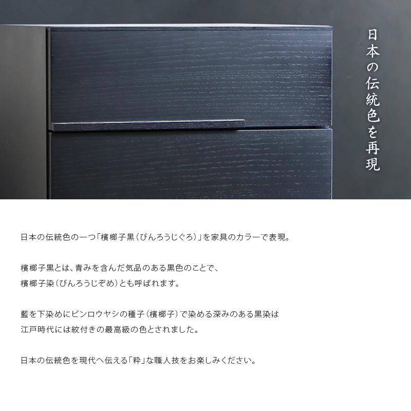 日本の伝統色「檳榔子黒」を再現