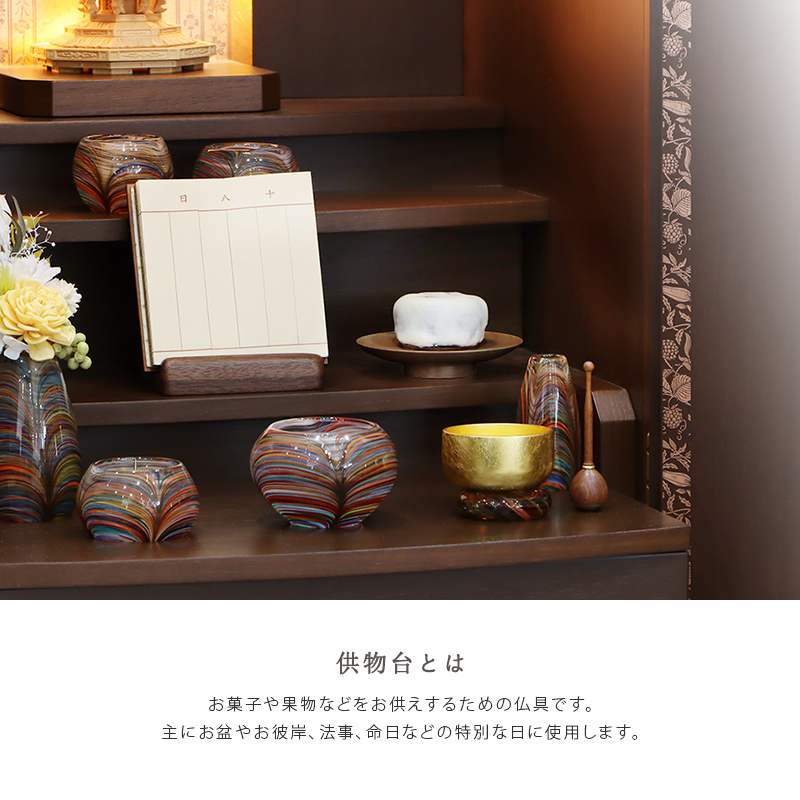 供物台とは