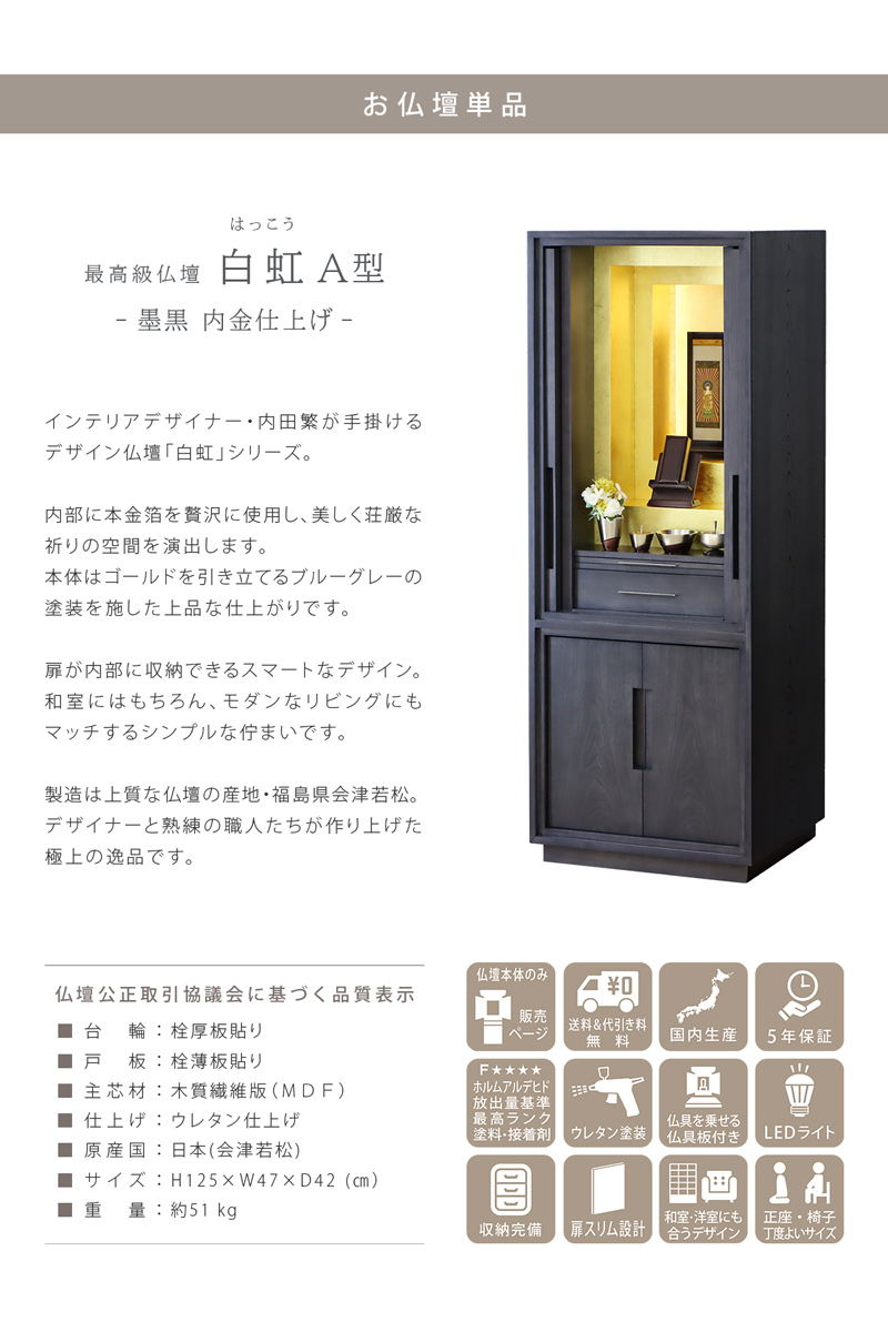 仏壇の商品概要