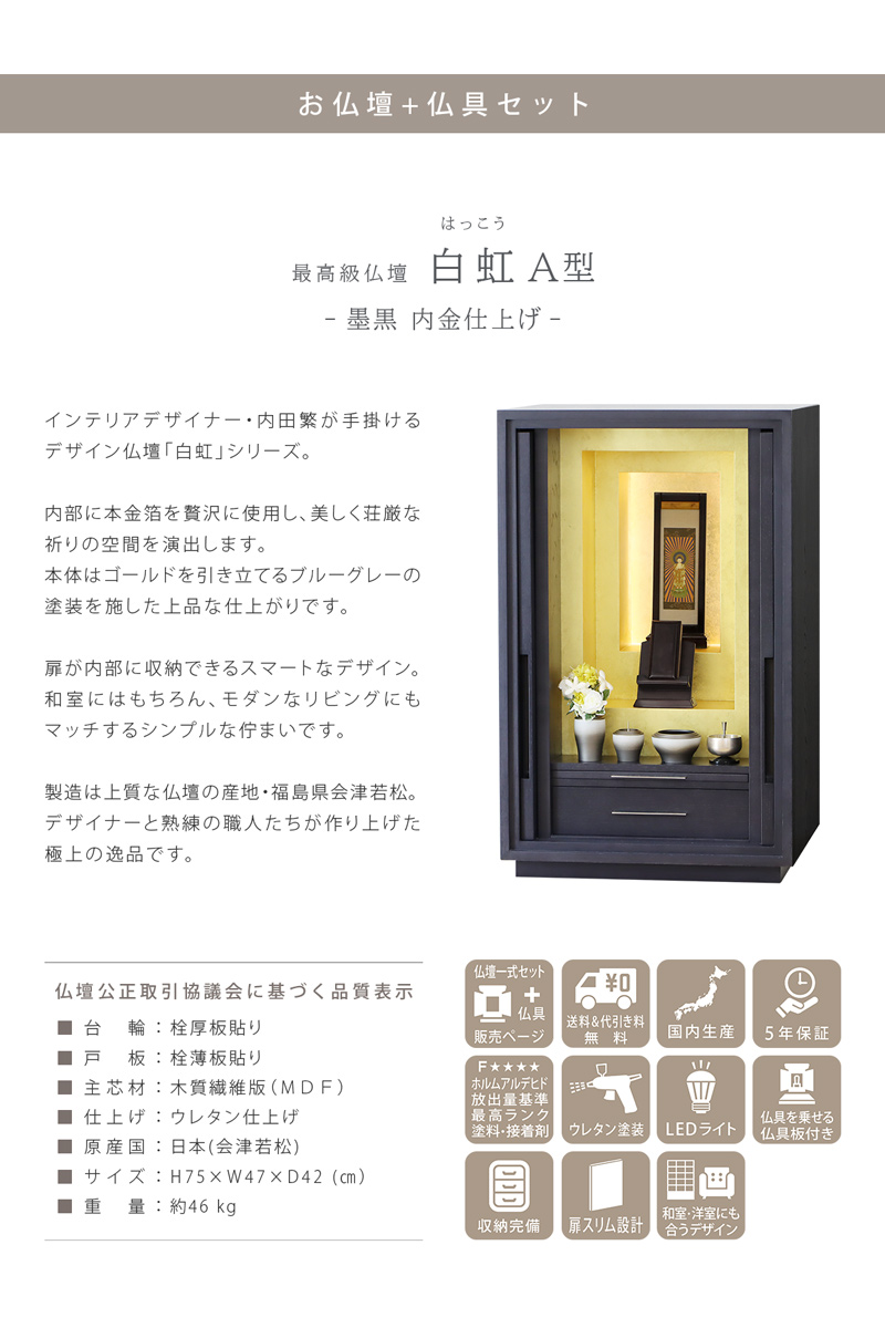 仏壇の商品概要