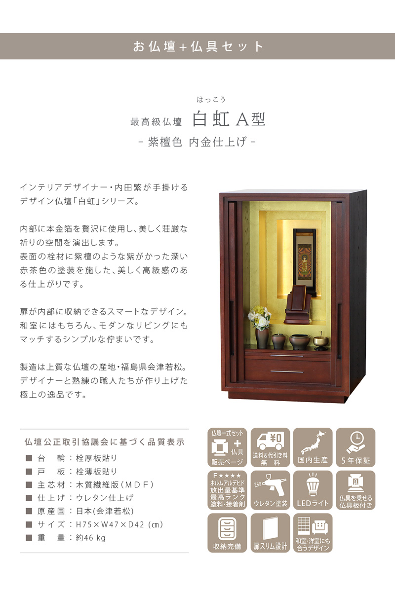 仏壇の商品概要