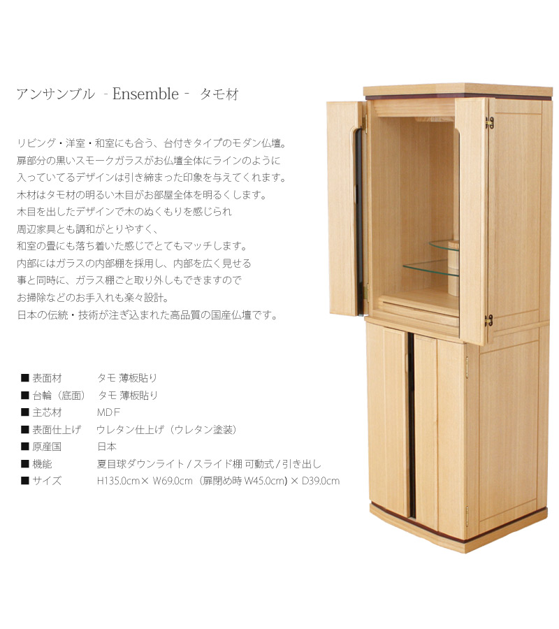 モダン仏壇 アンサンブル タモの商品画像2枚目