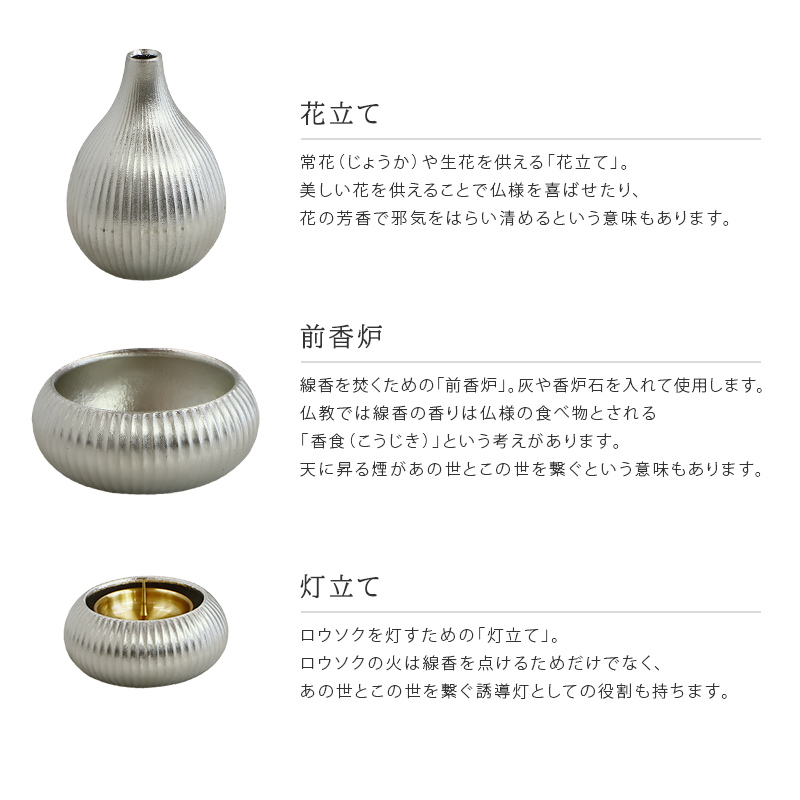 仏具の意味と使い方