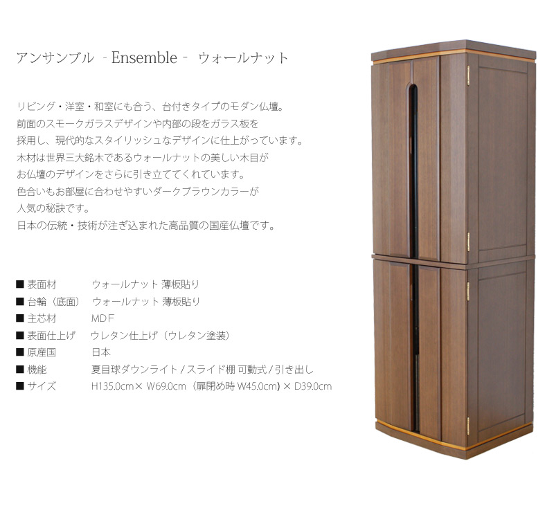 モダン仏壇 アンサンブル ウォールナットの商品画像2枚目