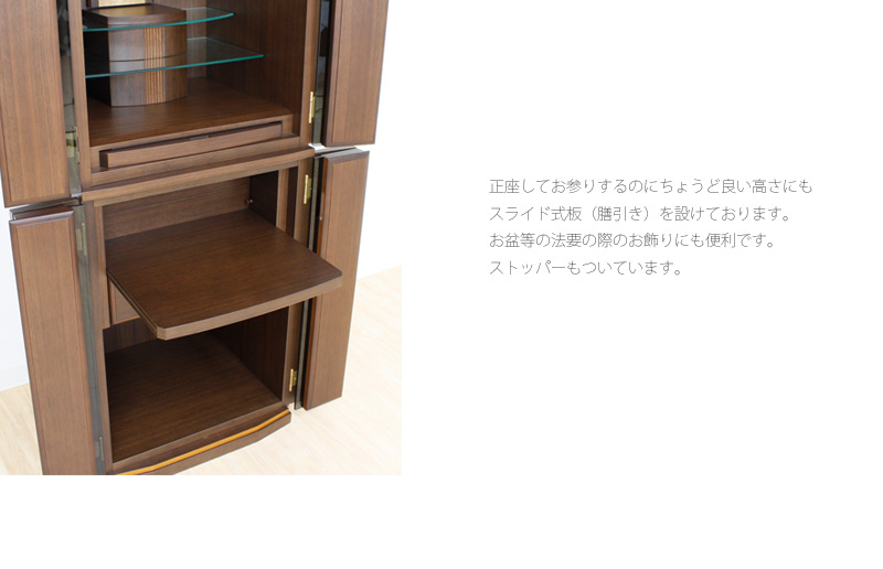 モダン仏壇 アンサンブル ウォールナットの商品画像9枚目