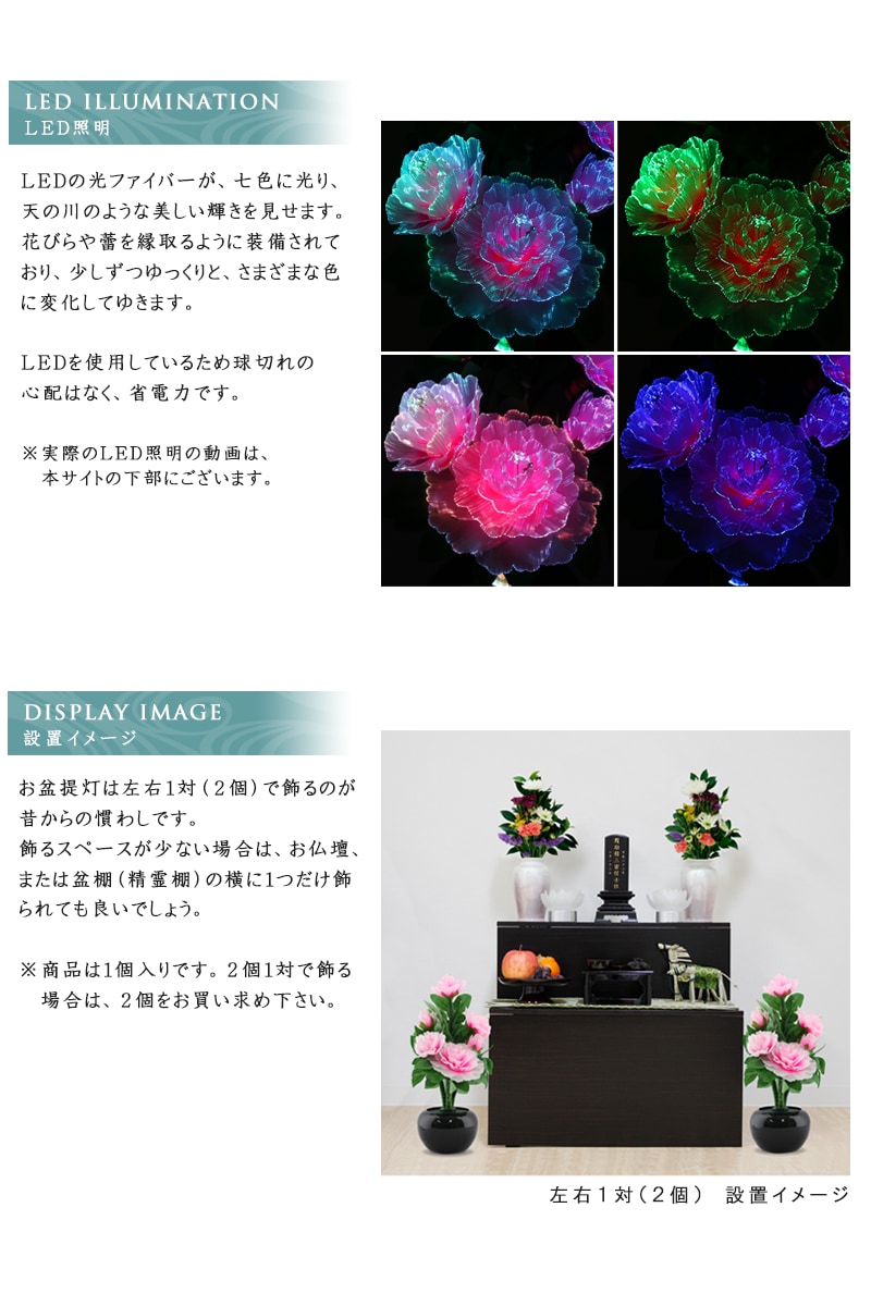 霊前灯 グランドルミナス ボタン六花(牡丹)のLED照明・設置イメージ