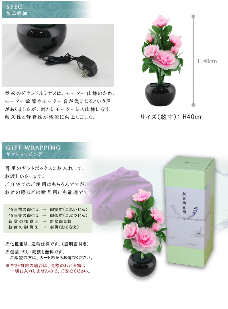 霊前灯 グランドルミナス ボタン六花(牡丹)の製品詳細・ラッピングについて