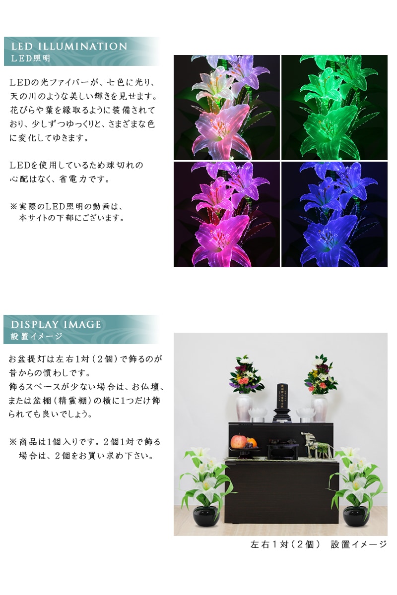 霊前灯 グランドルミナス 白リリー(百合)のLED照明・設置イメージ