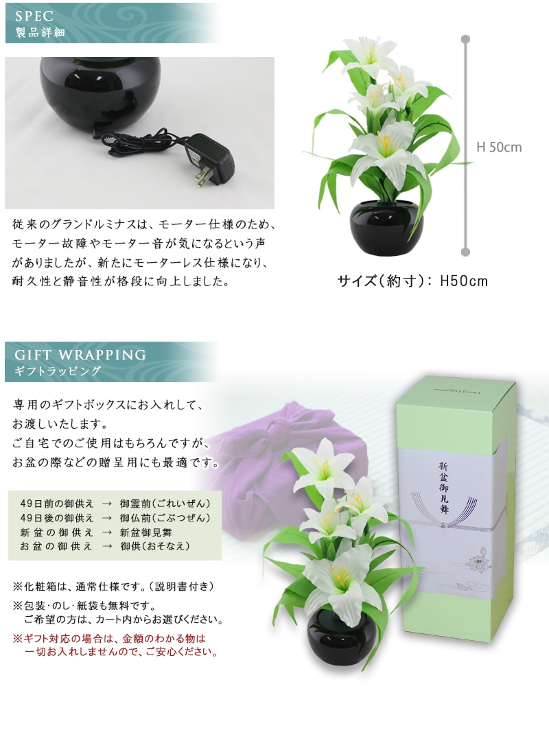 霊前灯 グランドルミナス 白リリー(百合)の製品詳細・ラッピングについて