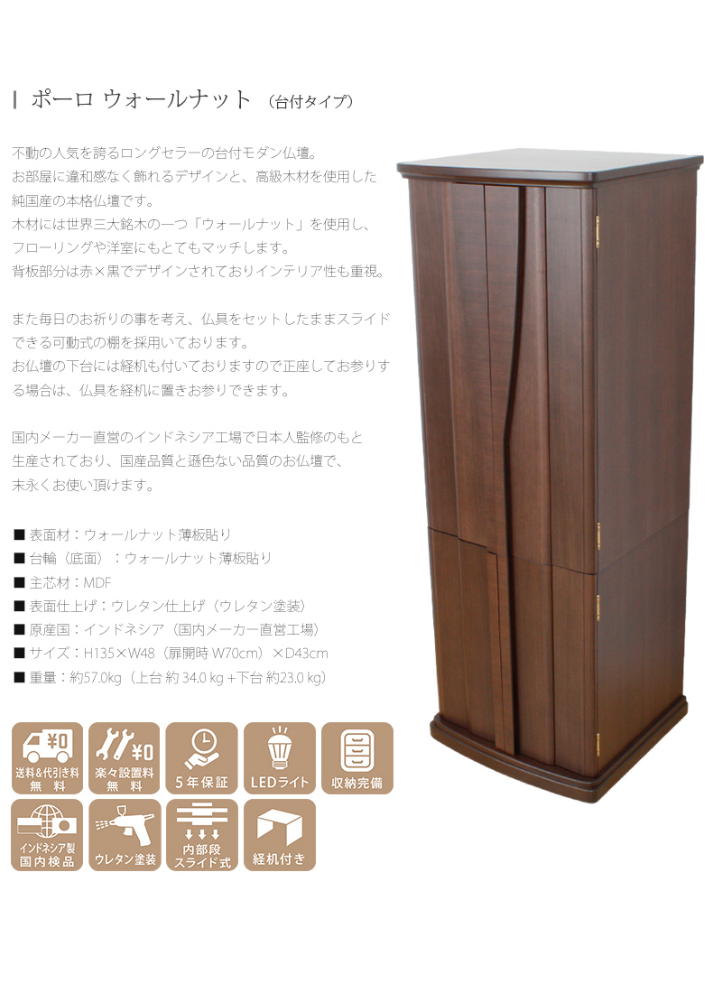 モダン仏壇 「ポーロ」 ウォールナットの商品画像2枚目