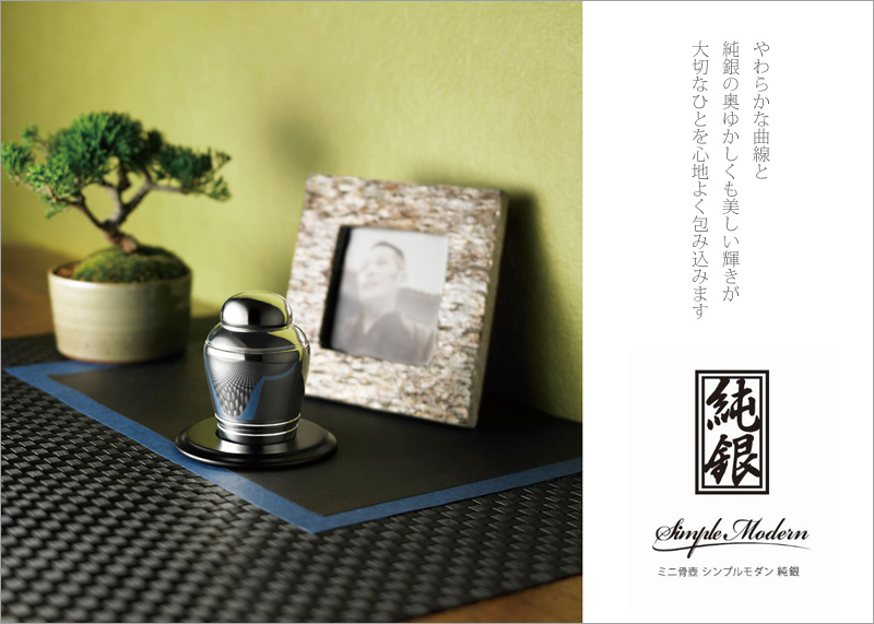 ミニ骨壺 「シンプルモダン」 純銀の商品画像1枚目
