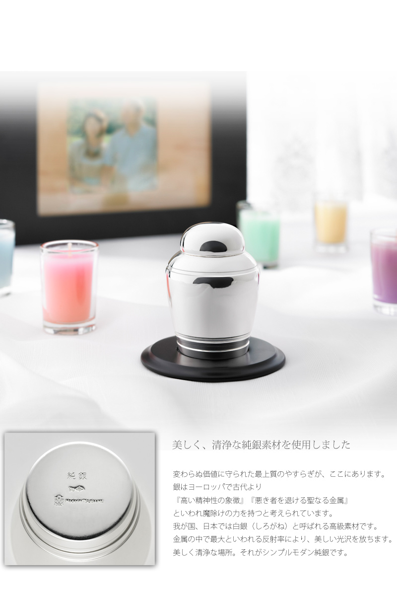 ミニ骨壺 「シンプルモダン」 純銀の商品画像2枚目