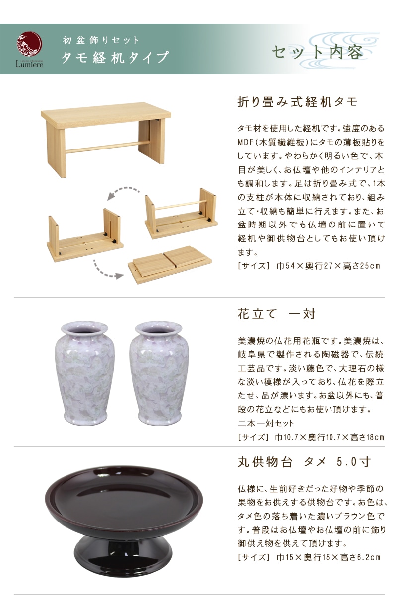 初盆飾りセット タモ経机タイプのセット内容①