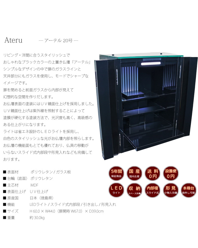 スタイリッシュ仏壇 「アーテル」 20号の商品画像2枚目