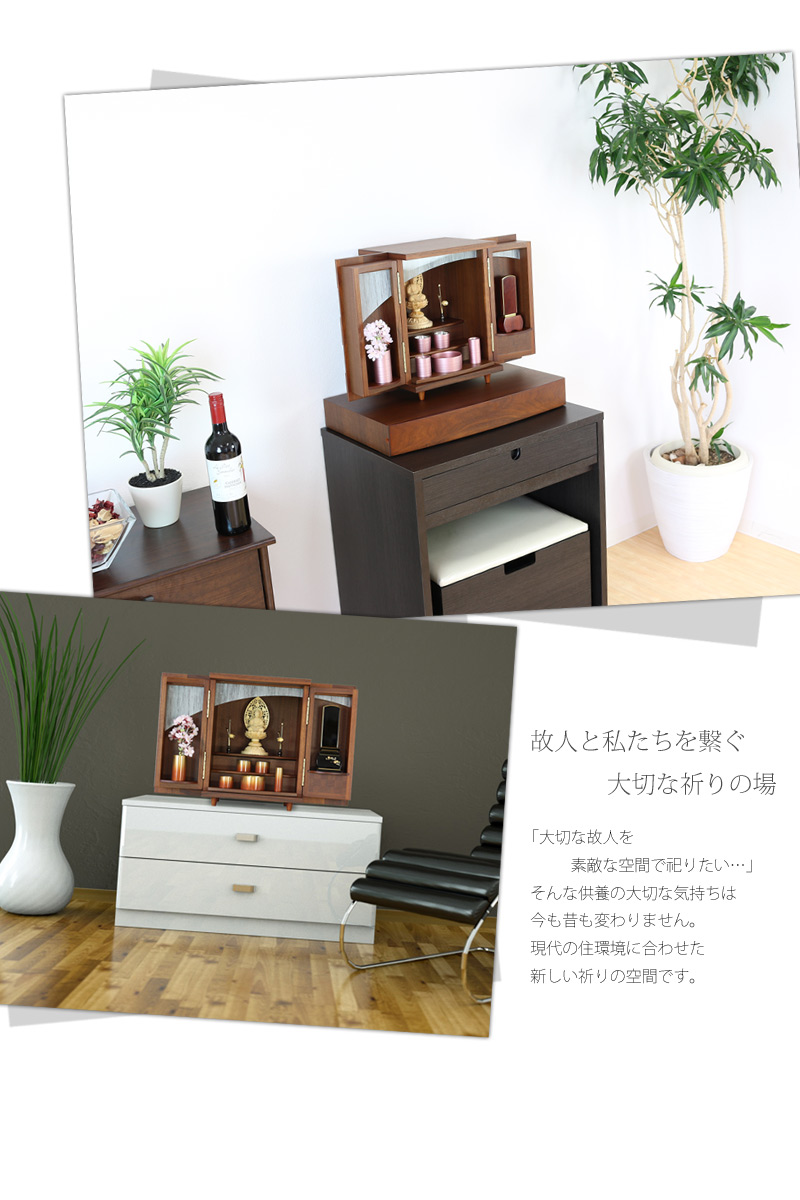 モダンミニ仏壇セット 夢SO ウォールナット市松の商品画像4枚目