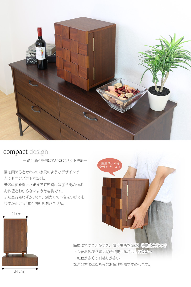 モダンミニ仏壇セット 夢SO ウォールナット市松の商品画像5枚目