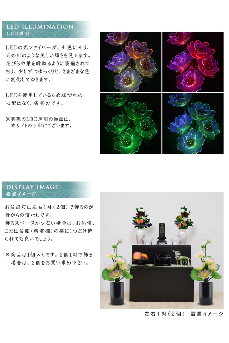 霊前灯 グランドルミナス ラージハス(蓮の華)のLED照明・設置イメージ