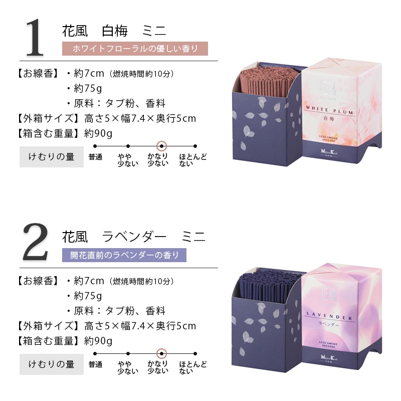 線香 花風シリーズ 自宅用 商品詳細1