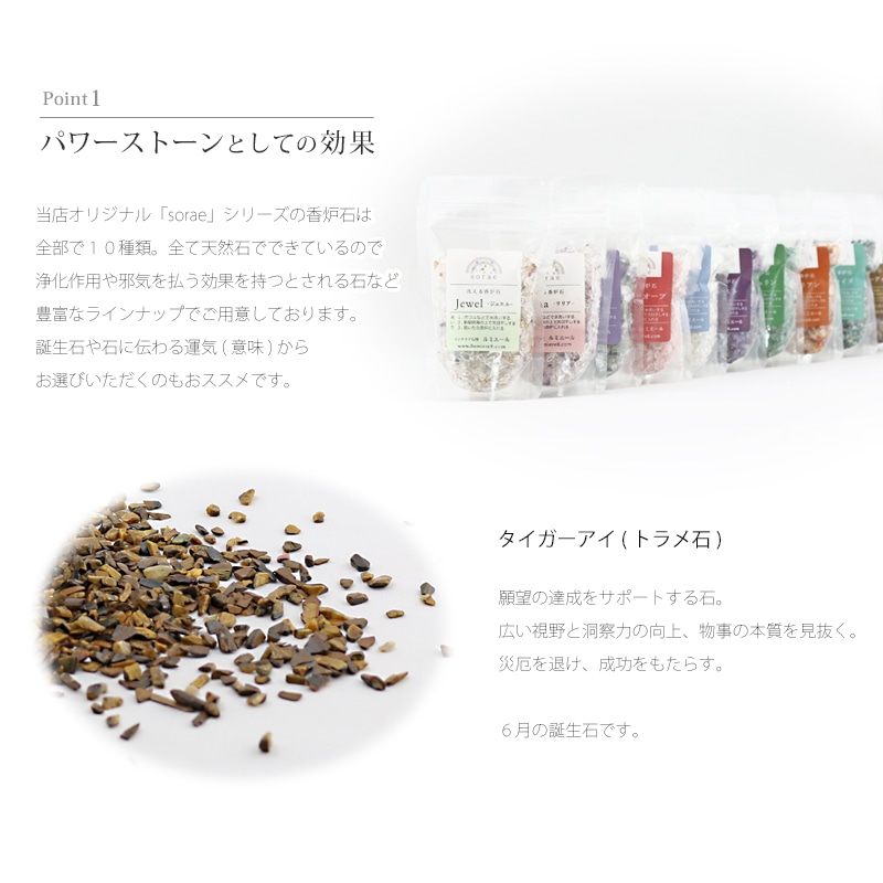 洗えて便利な香炉石「sorae」は、パワーストーンとしての効果があり、灰のように飛び散りません。