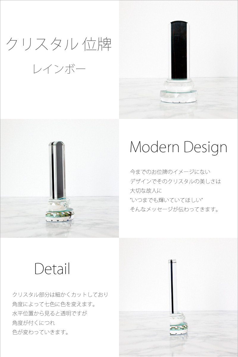モダン位牌 クリスタル 「レインボー」の商品画像1枚目