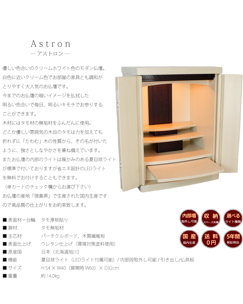 【選べる仏具セット】 モダン仏壇 「アストロン」の商品画像2枚目
