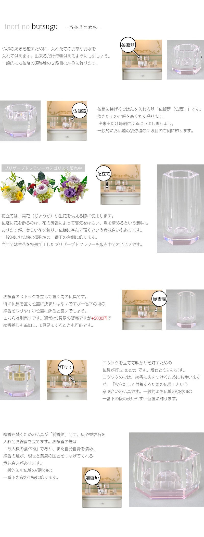 高級クリスタル仏具セット 「スモーキー」 ライトピンクの商品画像3枚目